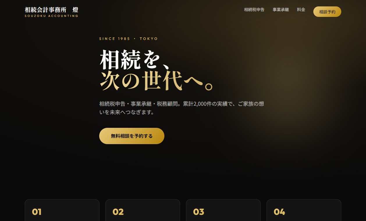 行政書士事務所サイトの制作イメージ（サンプル）