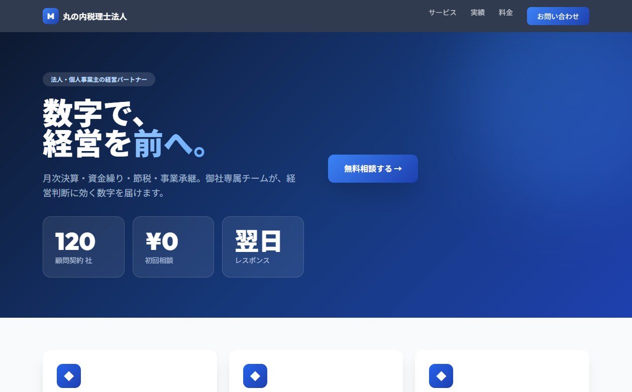社会保険労務士事務所サイトの制作イメージ（サンプル）
