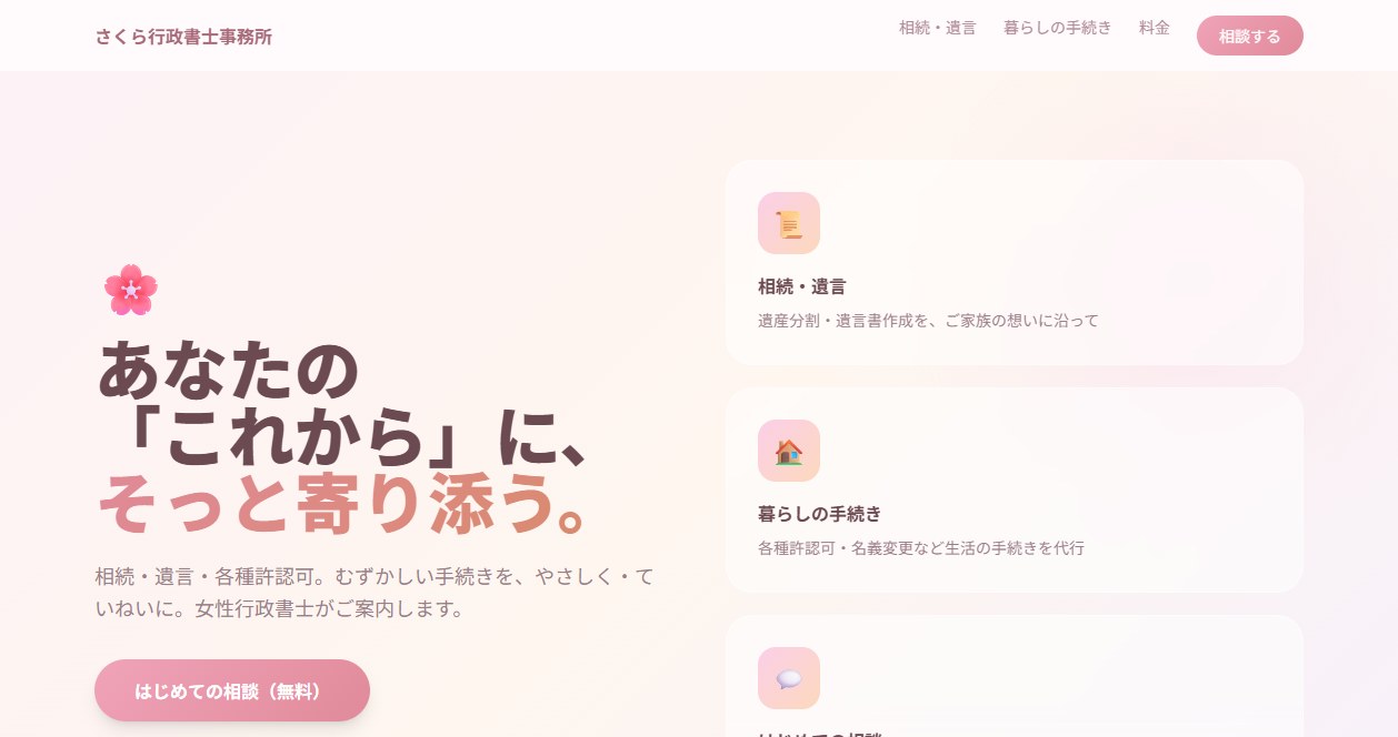 司法書士事務所サイトの制作イメージ（サンプル）