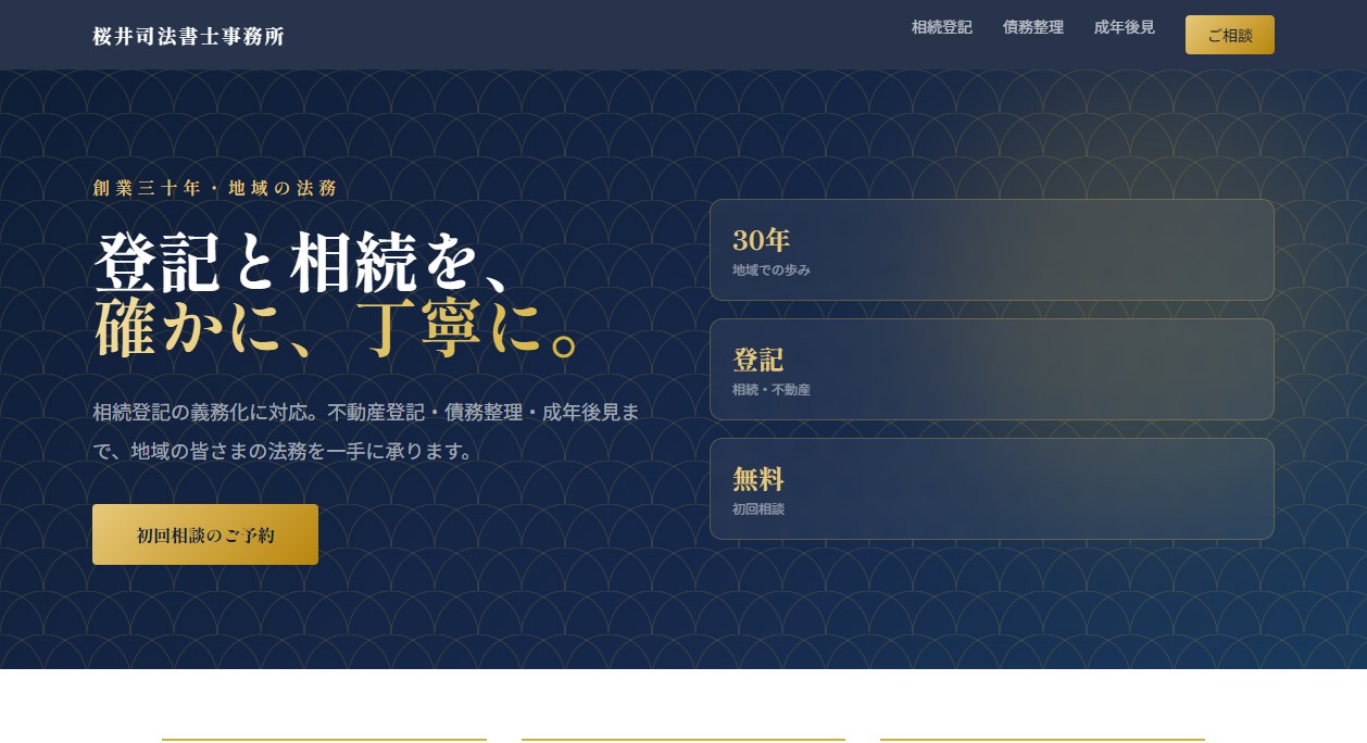 総合法務事務所サイトの制作イメージ（サンプル）
