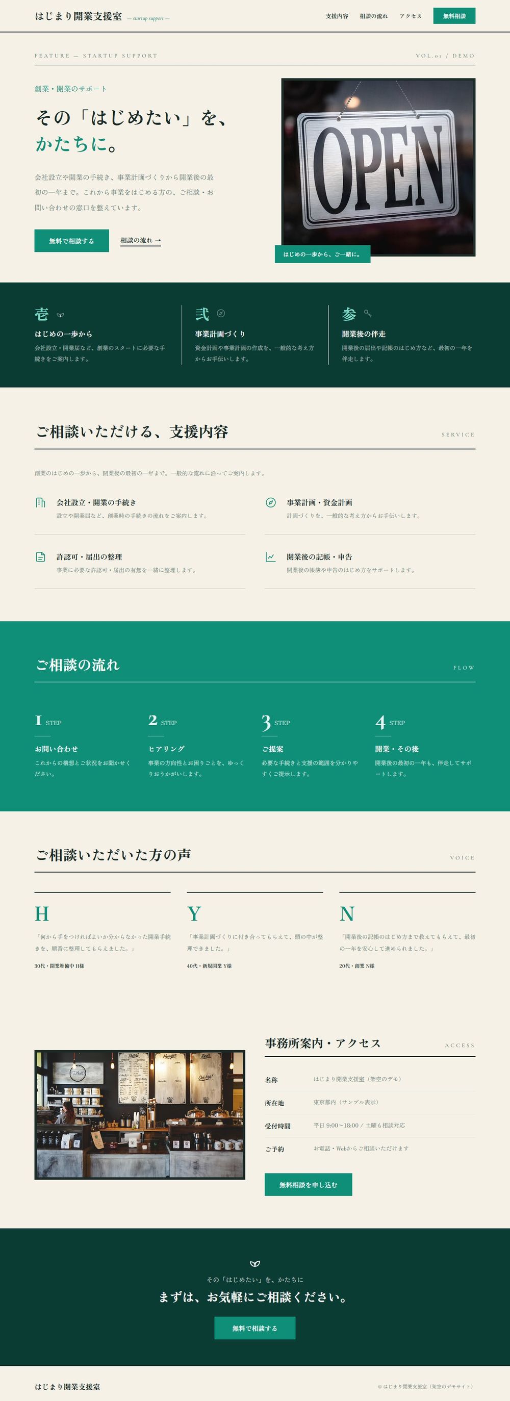 開業・創業支援サイトの制作イメージ（サンプル）